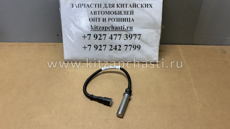 Датчик ABS задний JAC N75 1000020040