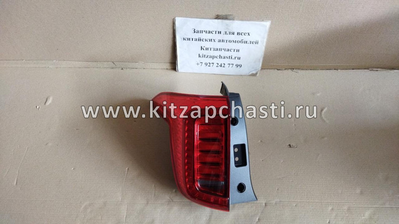 Фонарь задний наружный левый Haval Jolion 4133100XST01A O.E.M.